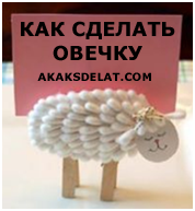 Как сделать новогоднюю овечку овцу своими руками из ваты бумаги помпонов ватных палочек конфет